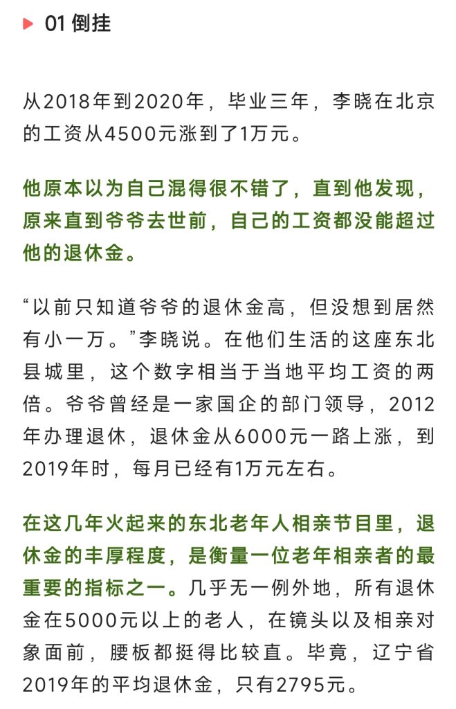 读《工作 4 年，我的收入被父母退休金倒挂》有感